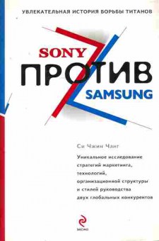 Книга Чанг с. Sony против Samsung, 11-8043, Баград.рф